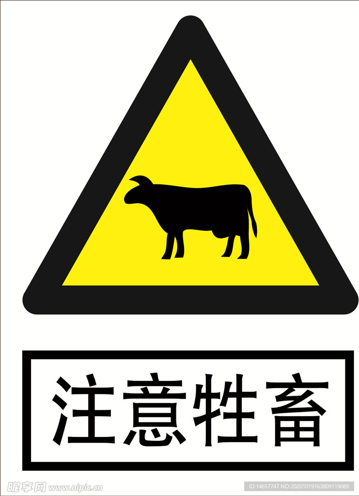 注意牲畜 道路交通标志