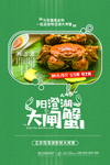 大闸蟹