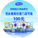 君乐宝奶粉不干胶