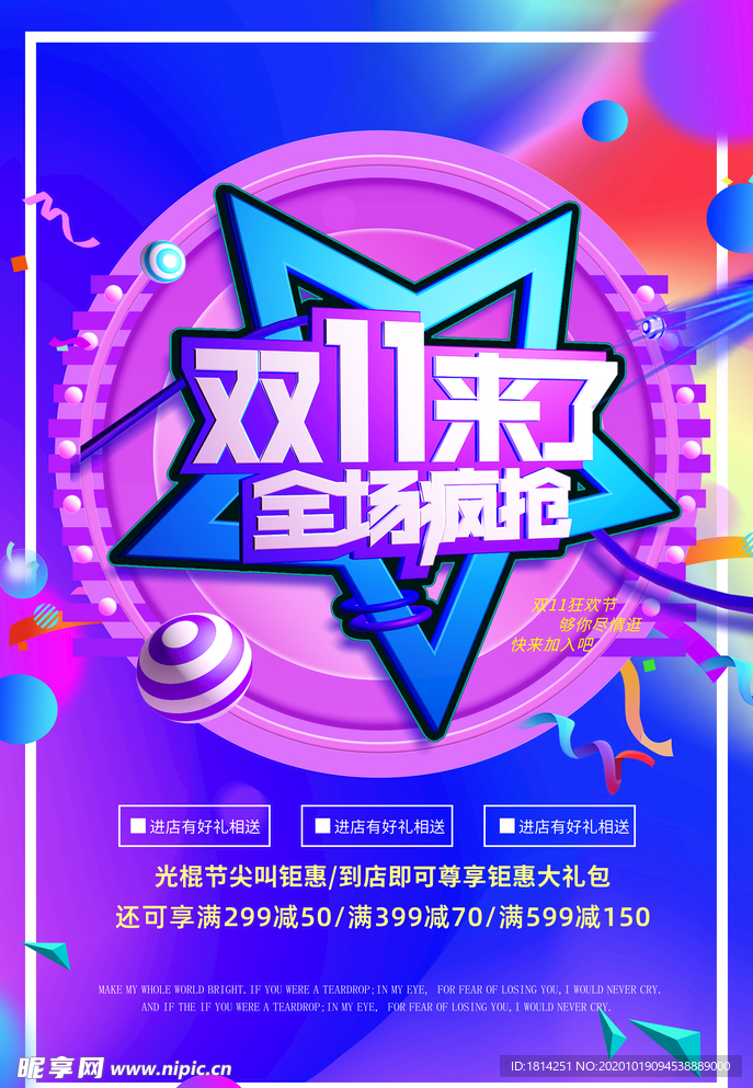 双11来了