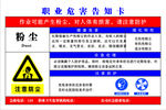 职业危害告知卡粉尘
