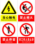 当心触电  禁止烟火