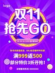 双11抢先GO  活动 满返