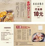 餐厅代金券