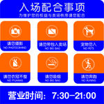 超市入口须知