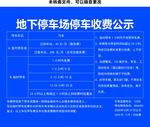停车收费标准