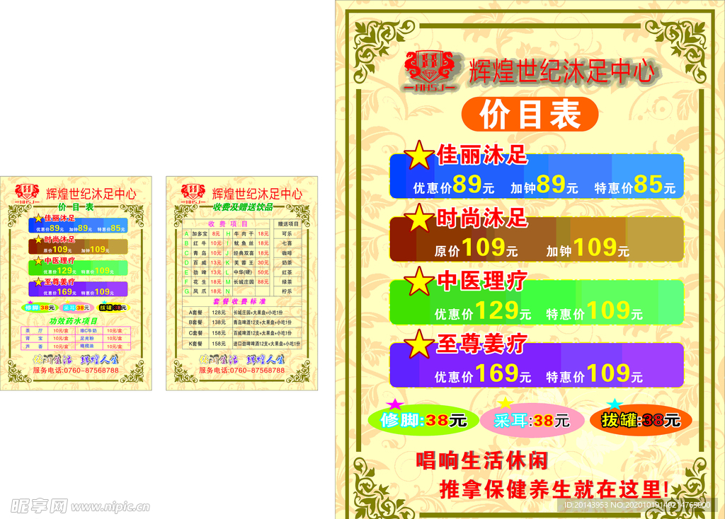 价目表