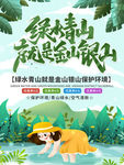 绿水青山