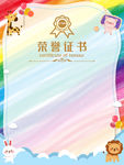 幼儿园荣誉证书