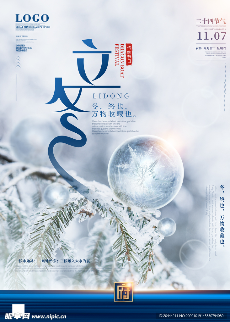 立冬