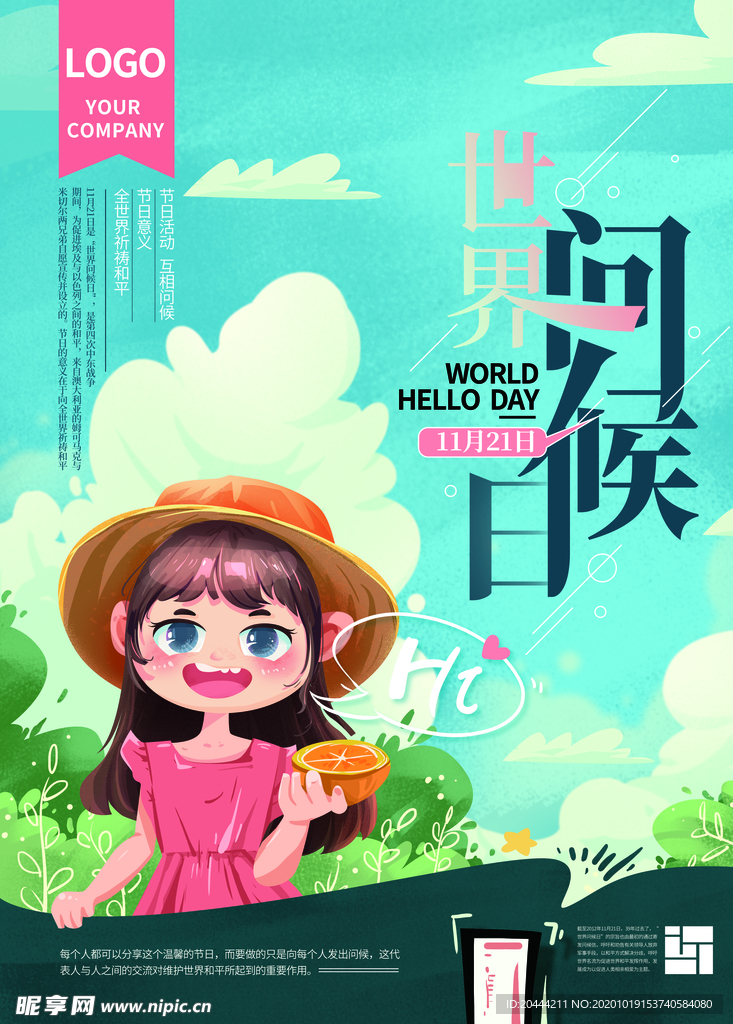 世界问候日