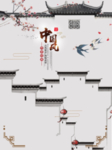 中国风