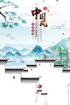 中国风
