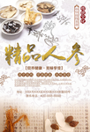 精品人参中药中国风海报