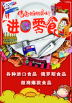 进口零食