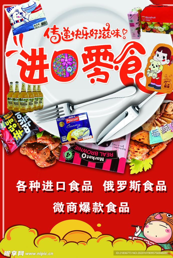 进口零食
