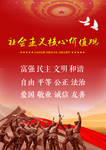 社会主义价值观