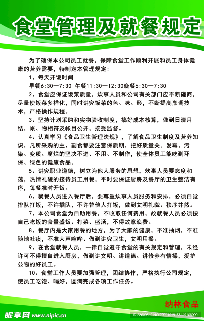 食堂管理制度
