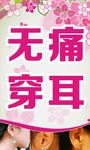 无痛穿耳  打耳钉  耳钉 背
