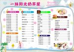 奶茶价目表   奶茶 汉堡 烧