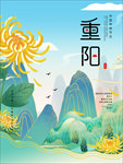 重阳节