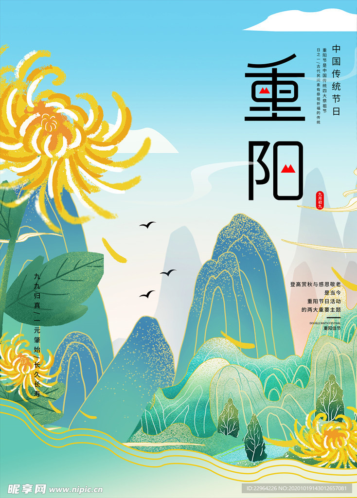 重阳节