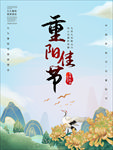 重阳节