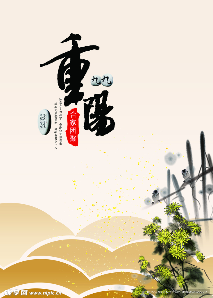 重阳节