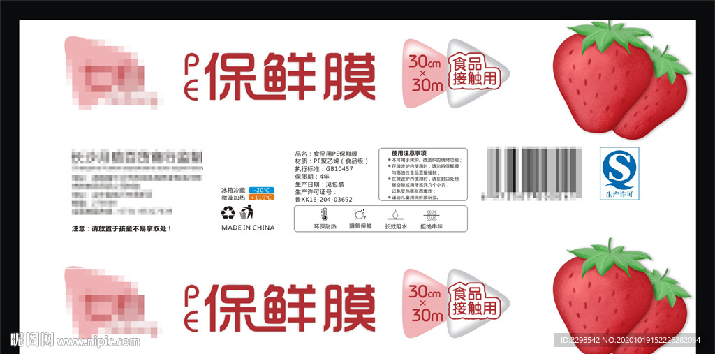 保鲜膜包装纸