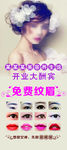 免费纹眉