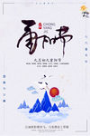 重阳海报
