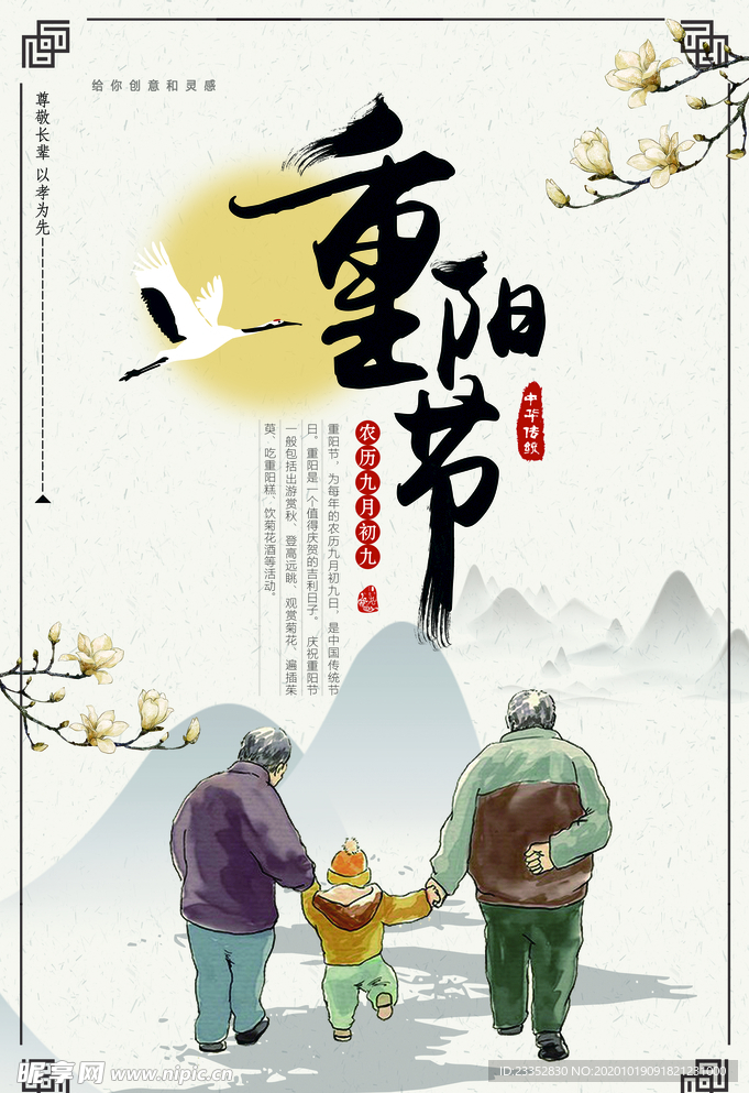 重阳海报