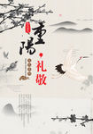 重阳展板 古典