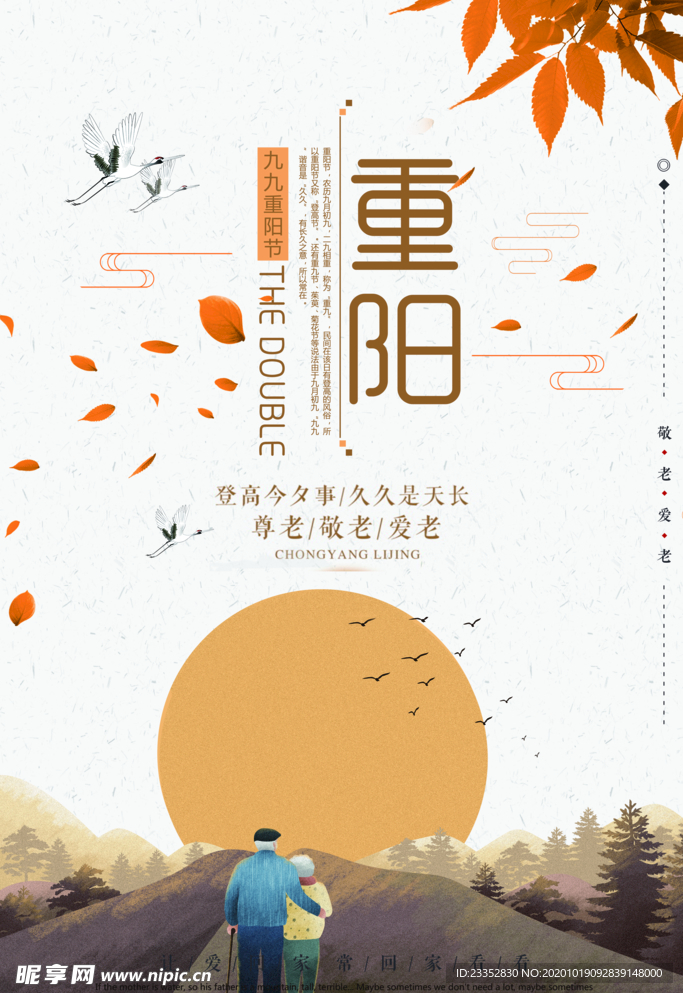 重阳展板 海报