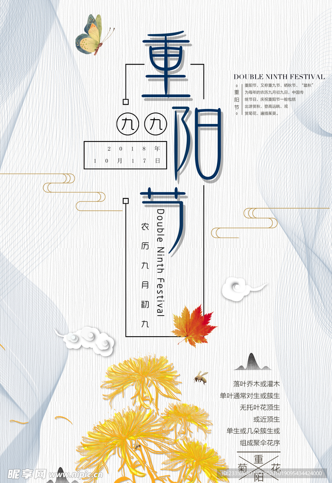 重阳展板 海报