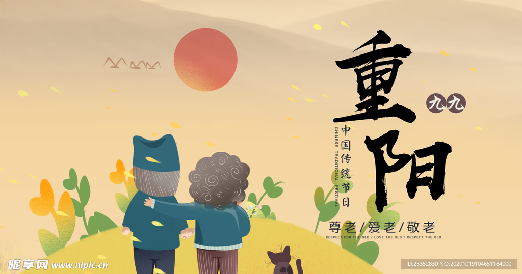 重阳展板
