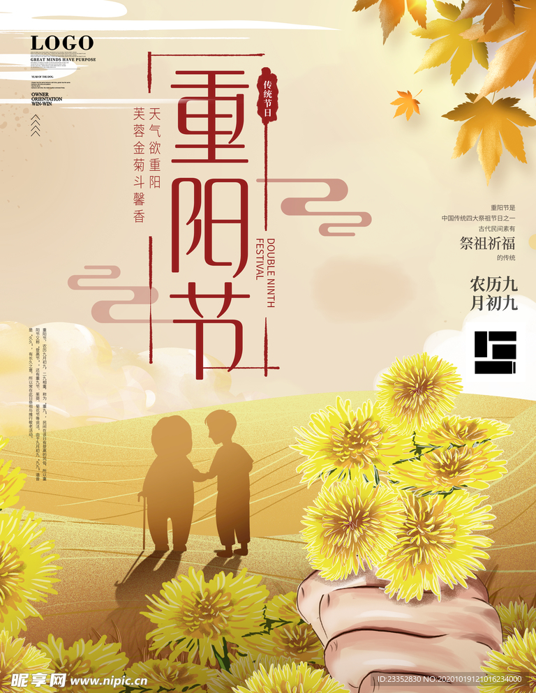 重阳海报