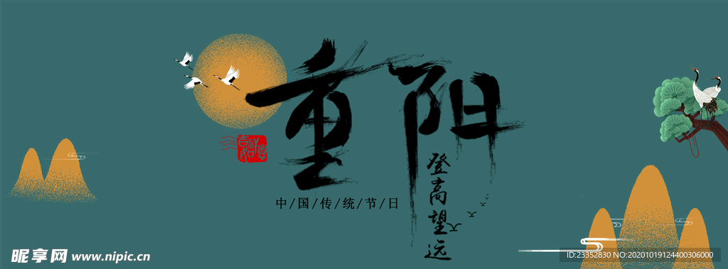 重阳展板