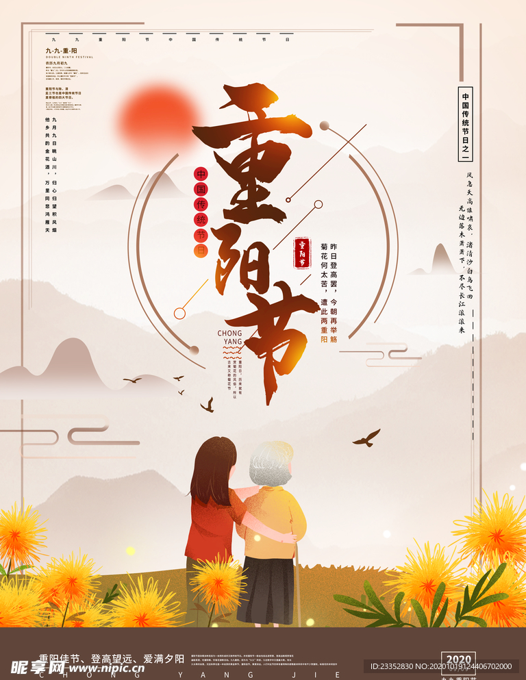 重阳展板 海报