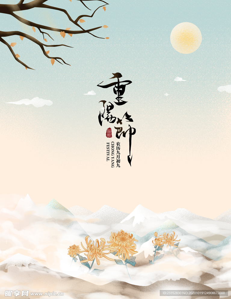 重阳海报