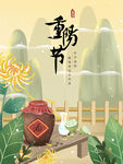 重阳展板
