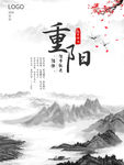 重阳展板 中国风