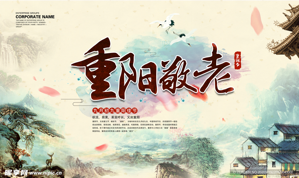 重阳敬老