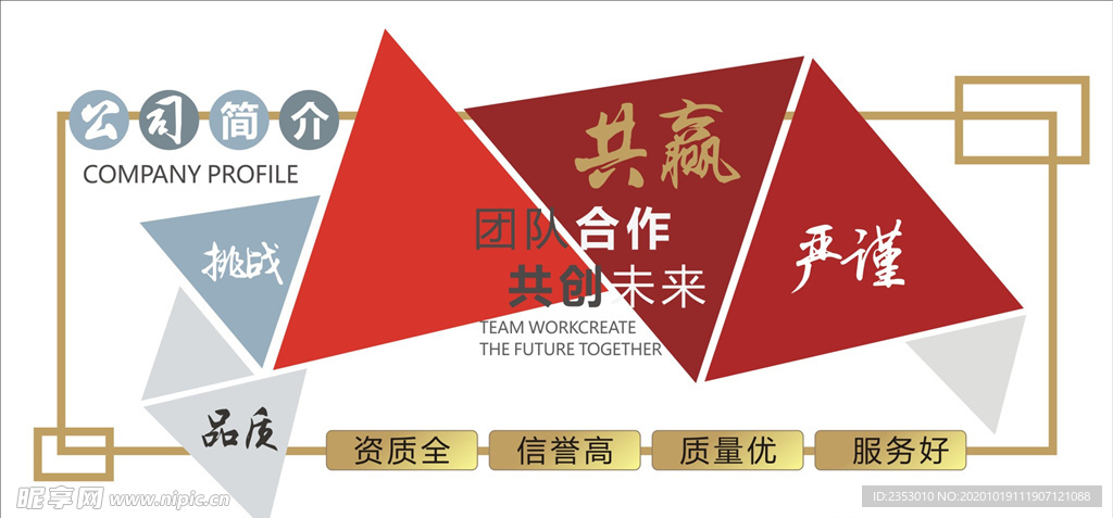 企业文化墙