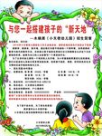 幼儿园招生