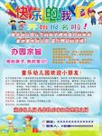 幼儿园招生