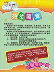 幼儿园招生简章