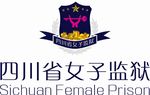 四川省女子监狱LOGO