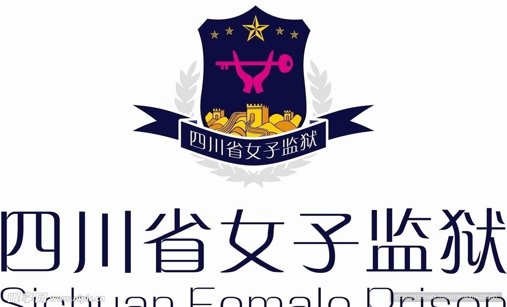 四川省女子监狱LOGO