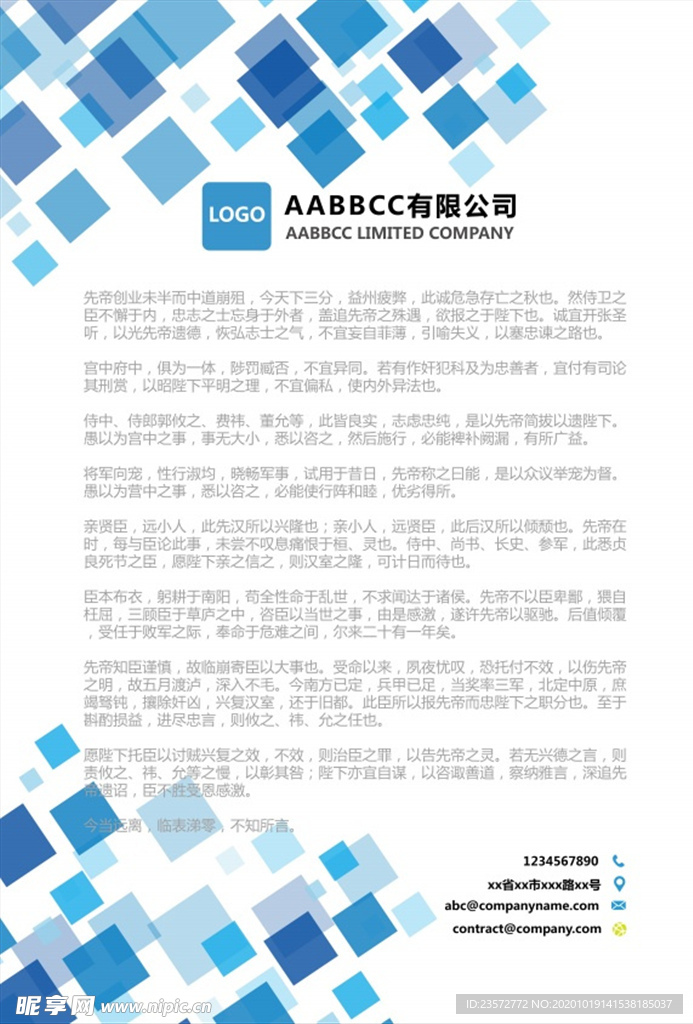渐变方块商务信纸模板